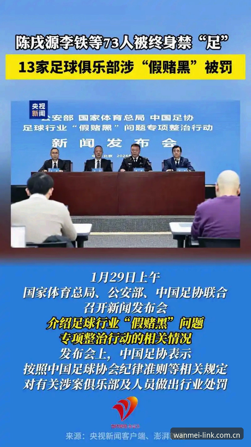 WMSPORTS下载 揭秘中国足协第三批禁足名单:65人受罚背后的足球反腐风暴真相