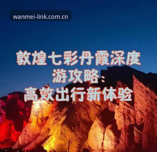 资深评测员亲测：完美体育官方网址使用心得与平台深度体验
