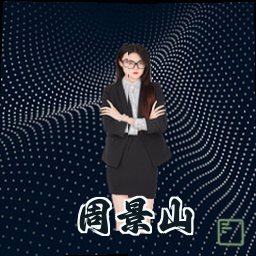 周景山